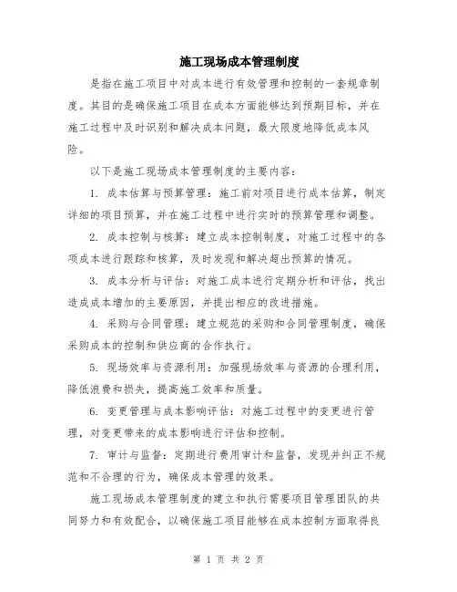 施工现场成本管理制度