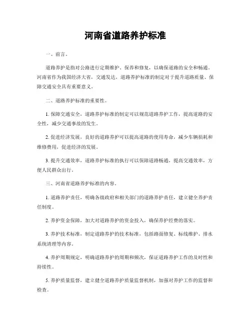 河南省道路养护标准