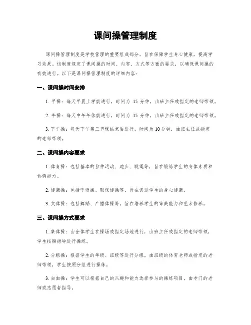 课间操管理制度
