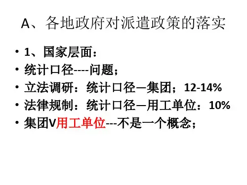 人力资源服务外包ppt课件