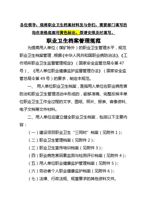 国家安监总局关于职业卫生档案管理规范的通知
