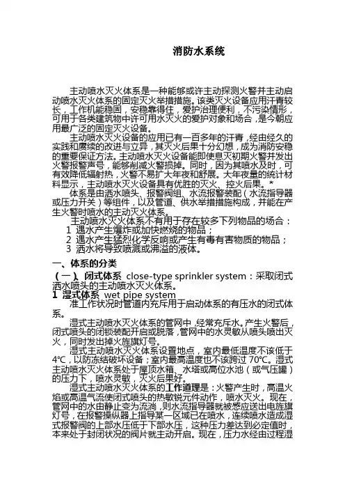 消防水系统