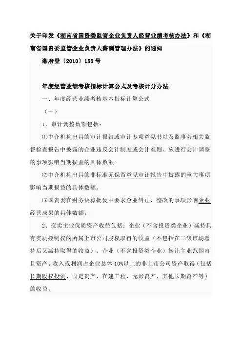 年度经营业绩考核指标计算公式
