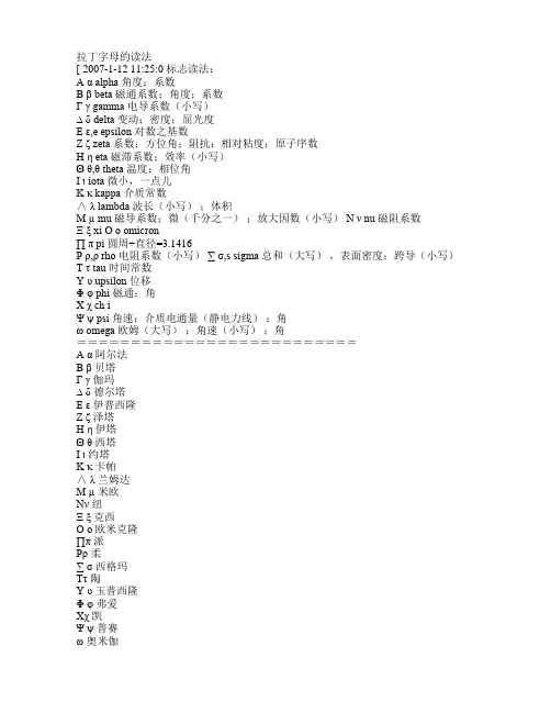 拉丁字母读法