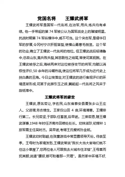 党国名将录  王耀武将军