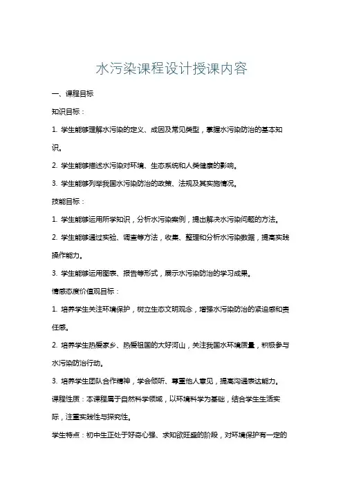 水污染课程设计授课内容
