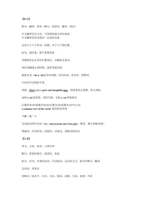 笔记-12天突破英汉翻译