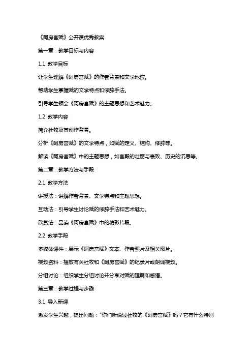 《阿房宫赋》公开课教案