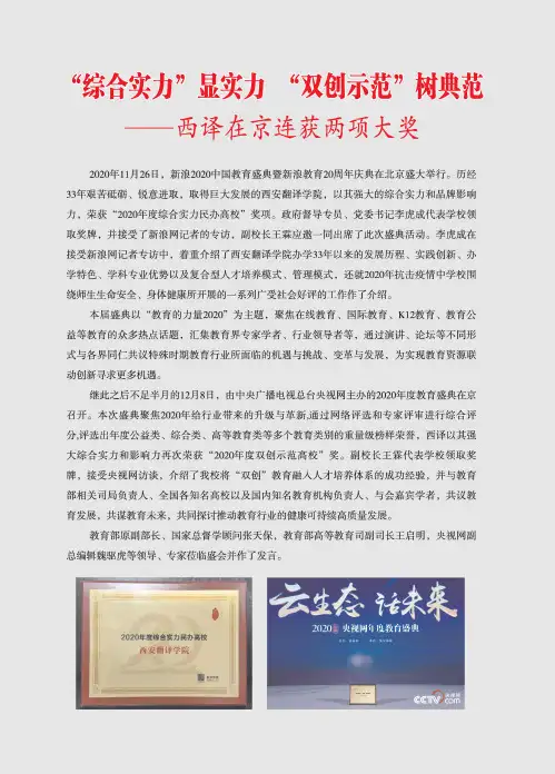 “综合实力”显实力“双创示范”树典范--西译在京连获两项大奖