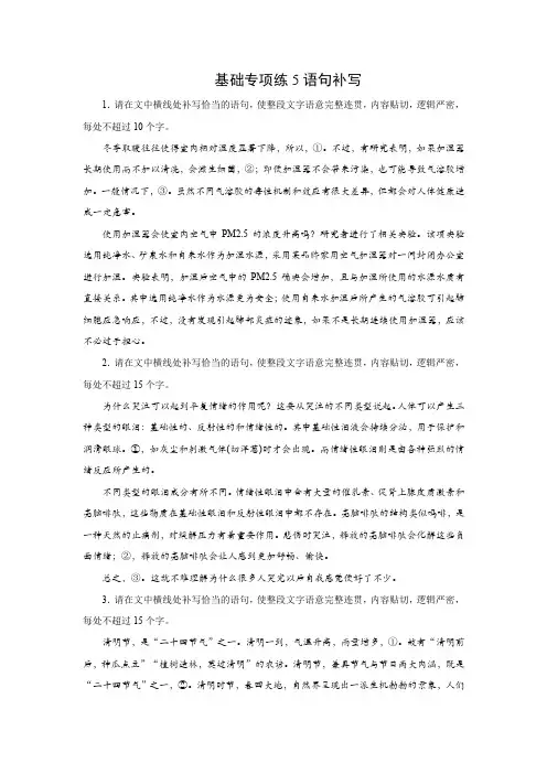 2025届高中语文基础专项练5语句补写