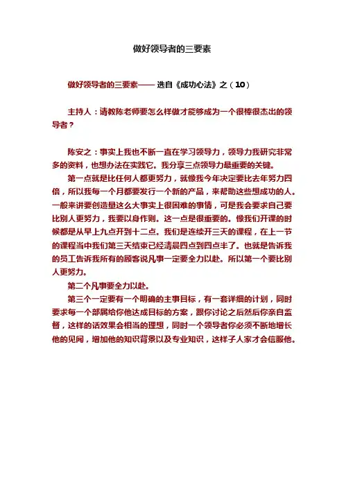 做好领导者的三要素