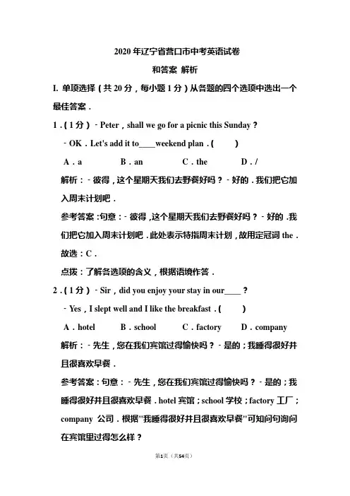 2020年辽宁省营口市中考英语试卷和答案解析