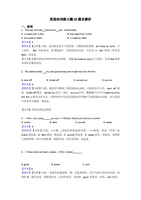 英语动词练习题20篇含解析