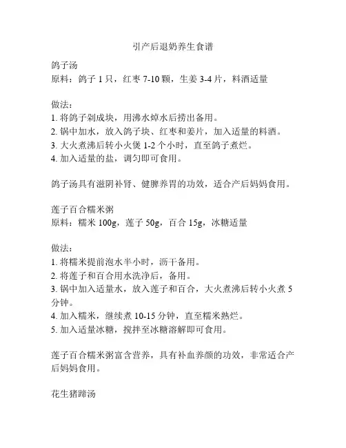 引产后退奶养生食谱