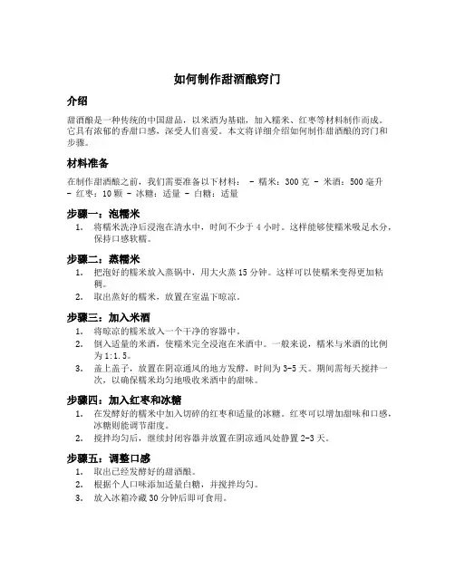如何制作甜酒酿窍门
