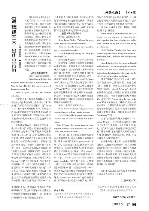《道德经》三个英译本赏析