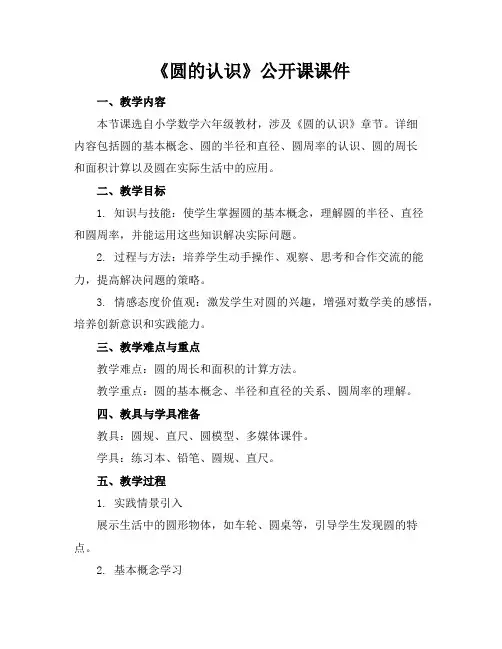 《圆的认识》公开课课件
