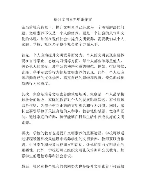 提升文明素养申论作文