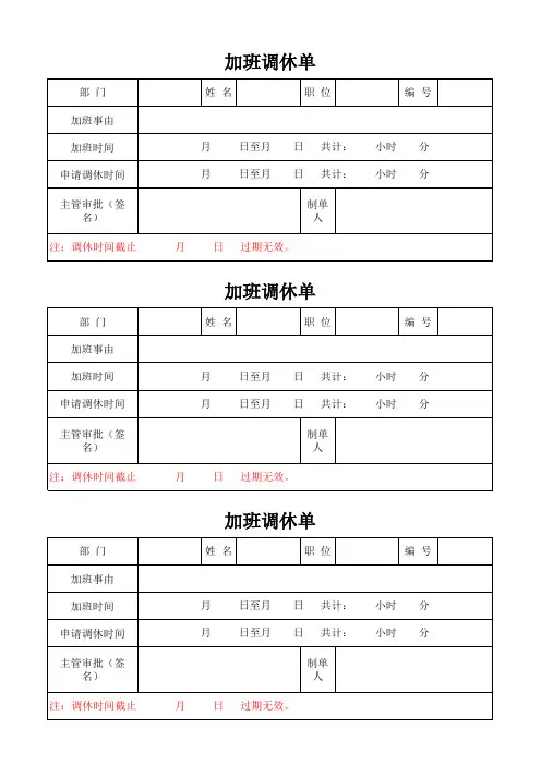 『加班调休』5加班调休单
