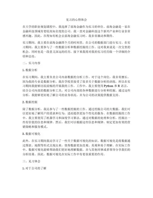 见习的心得体会