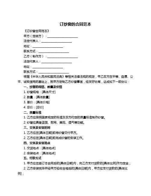 订纱窗的合同范本
