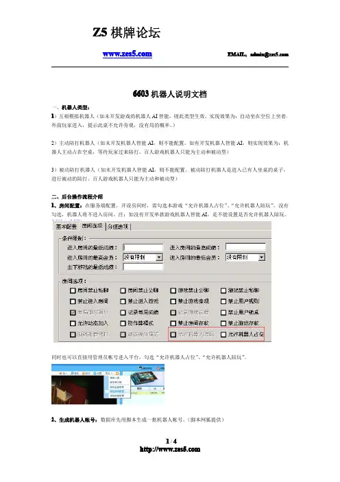 网狐6603机器人操作说明