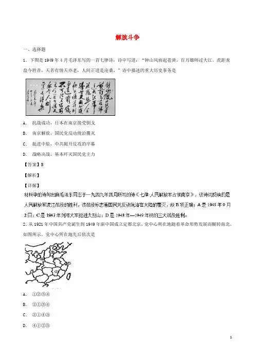 同步精品课堂2024_2025学年高中历史第17课解放战争练提升版含解析新人教版必修1