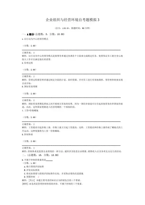 企业组织与经营环境自考题模拟3