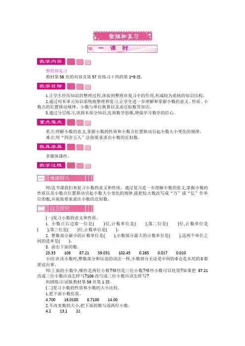 人教版四年级数学下册教案-单元教案-第4单元-整理和复习