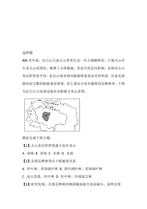 2022~2023年高三4月调研考试文综地理考试完整版(安徽省合肥市肥东县高级中学)