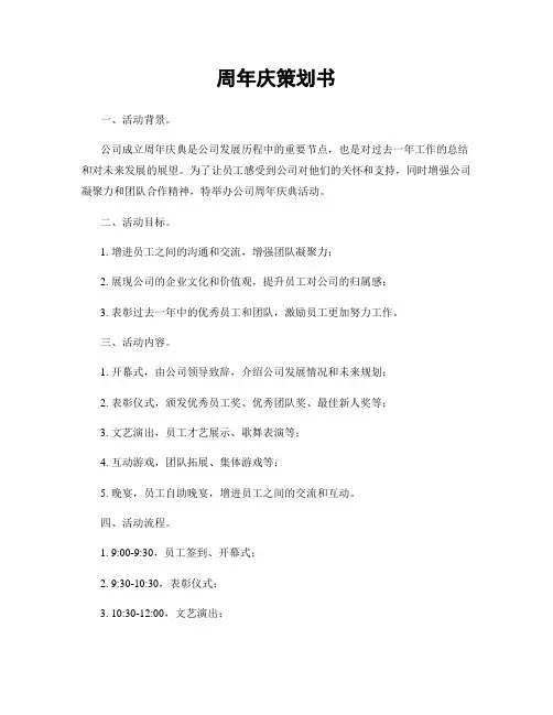周年庆策划书