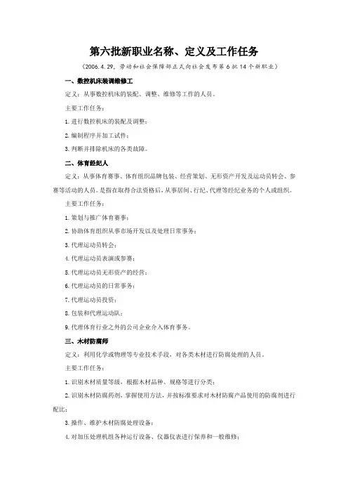 第六批新职业名称、定义及工作任务