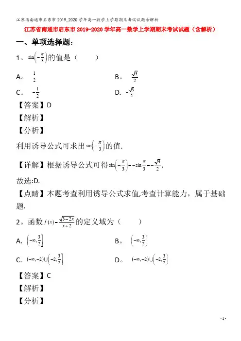 江苏省南通市启东市2019_2020学年高一数学上学期期末考试试题含解析