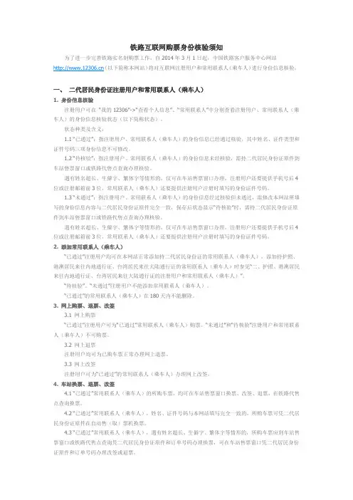 12306铁路购票需知
