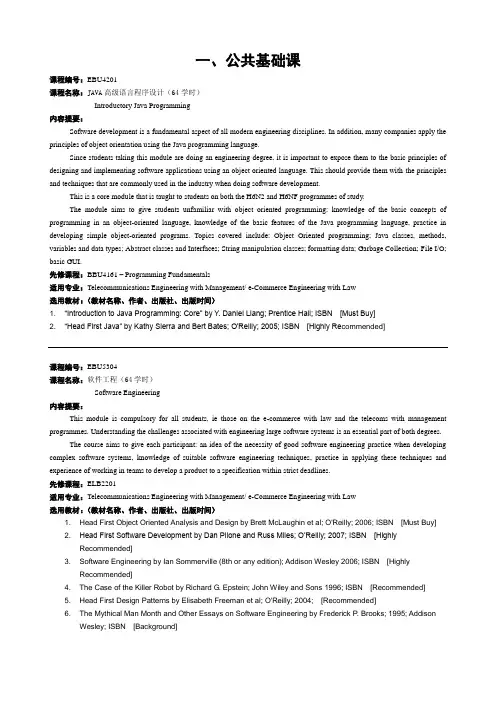 (9)北京邮电大学2009年版课程简介(国际学院)