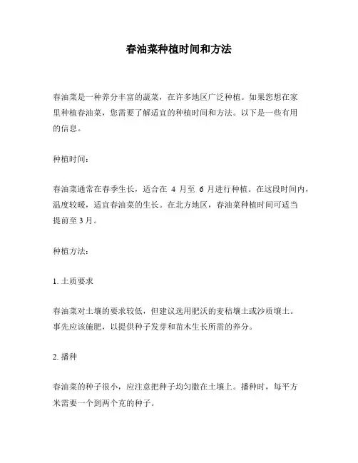 春油菜种植时间和方法