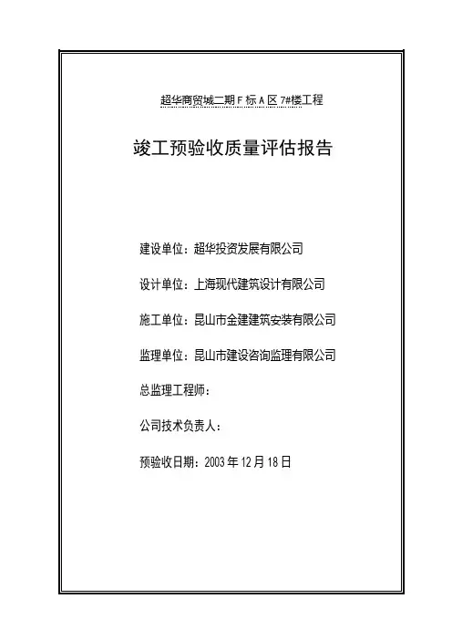 预验收报告范本