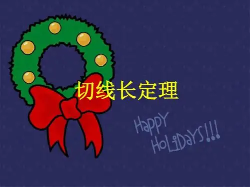 切线长定理