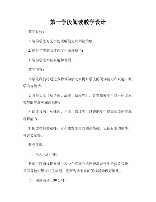 第一学段阅读教学设计