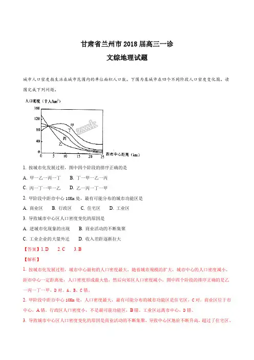 2018届甘肃省兰州市2018届高三一诊文综地理试题(解析版)