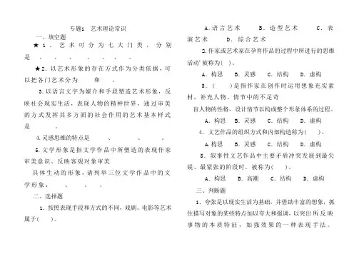 专题1 艺术理论常识