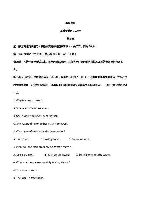 解析江苏省南京市金陵中学2020┄2021学年高二下学期期期末考试英语试题 Word版