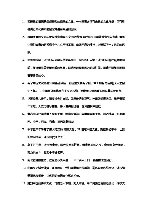 传承弘扬中华文化.抒发爱国情感的句子