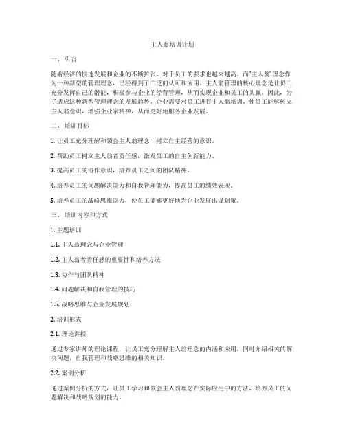 主人翁培训计划