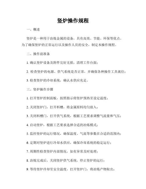 竖炉操作规程