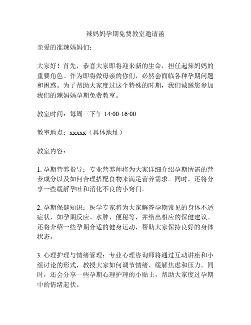 辣妈妈孕期免费教室邀请函