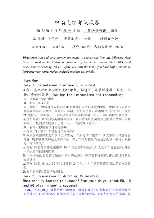 中南大学2012级英语视听说第三学期期末口语试卷(B级)