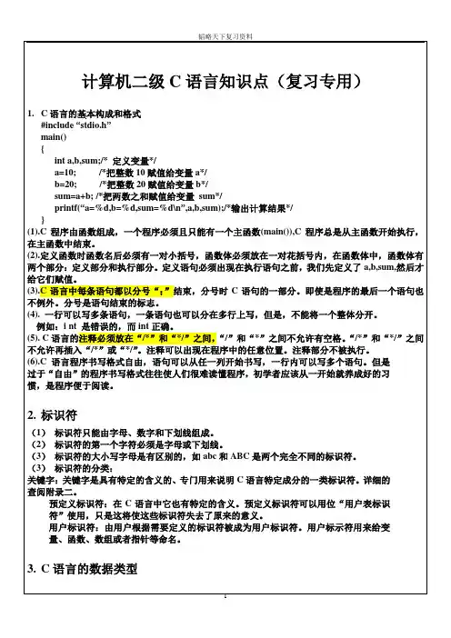 计算机二级C语言 复习 背诵知识点