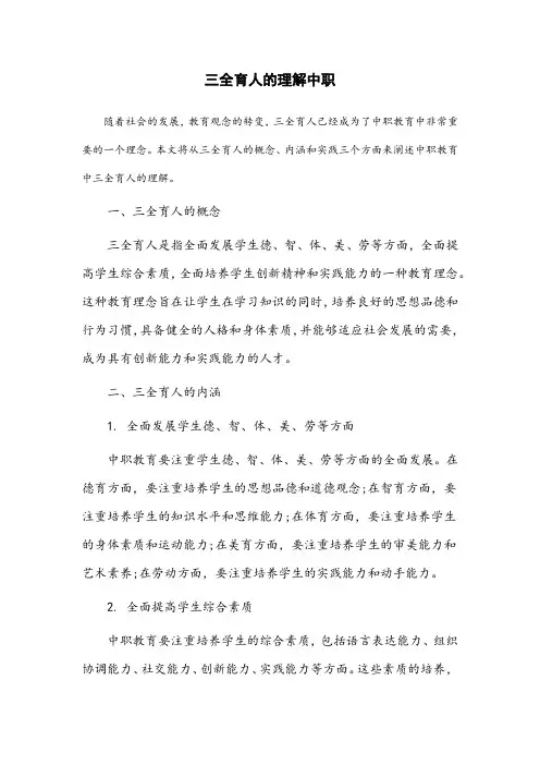 三全育人的理解中职