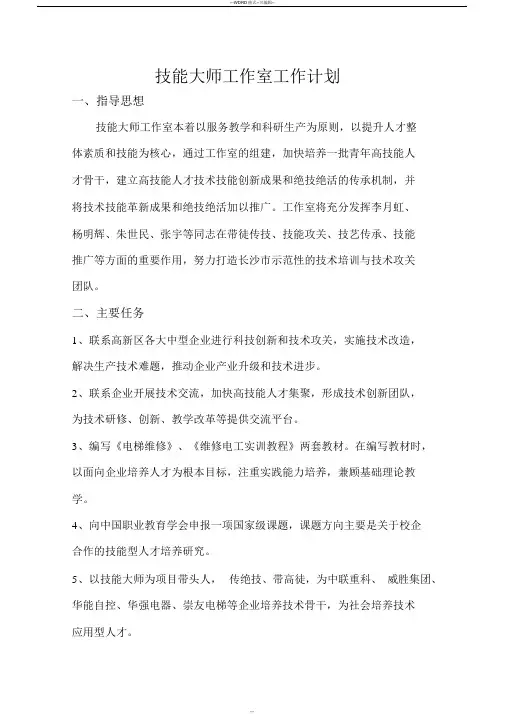 技能大师工作室工作计划